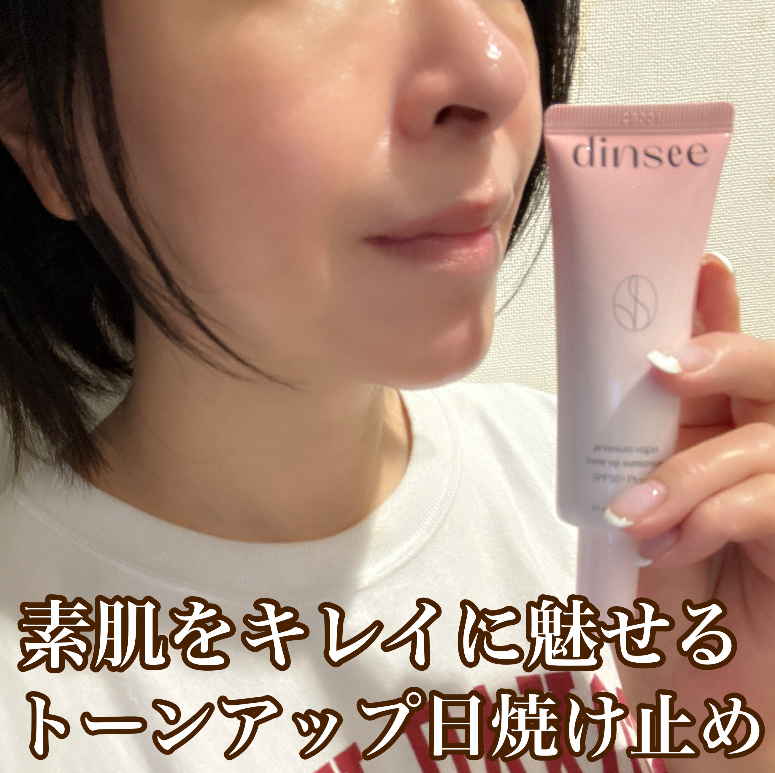 プレミ アムビーガン トーンアップ日焼け止め SPF50+PA++++/dinsee/日焼け止めミルクを使ったクチコミ（1枚目）