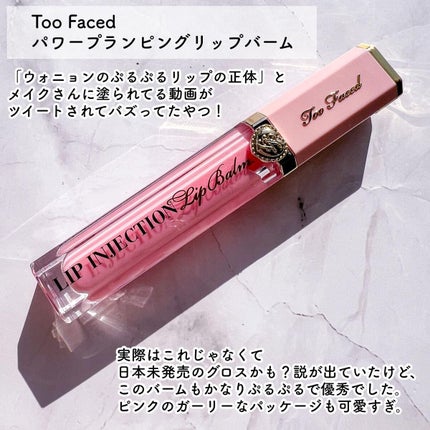 パワー プランピング リップバーム/Too Faced/リップバームを使ったクチコミ(2枚目)