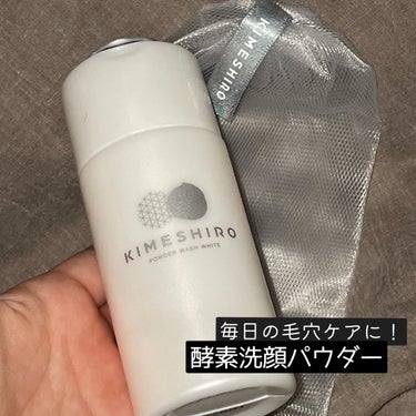 酵素洗顔パウダー ホワイト 40g/KIMESHIRO/洗顔パウダーを使ったクチコミ（1枚目）