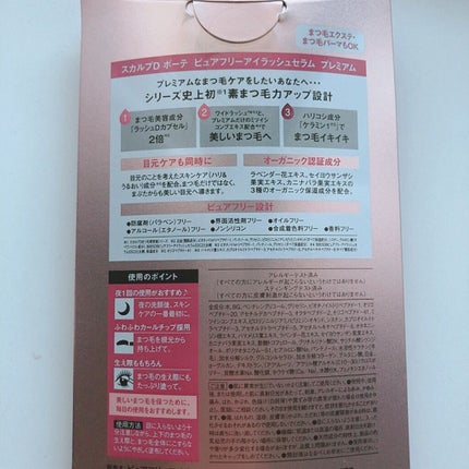 スカルプD ボーテ ピュアフリーアイラッシュセラム プレミアム/アンファー(スカルプD)/まつげ美容液を使ったクチコミ(2枚目)
