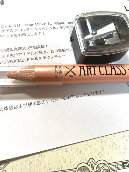 アートクラス フロッタージュペンシル/too cool for school/スティックアイシャドウを使ったクチコミ(1枚目)