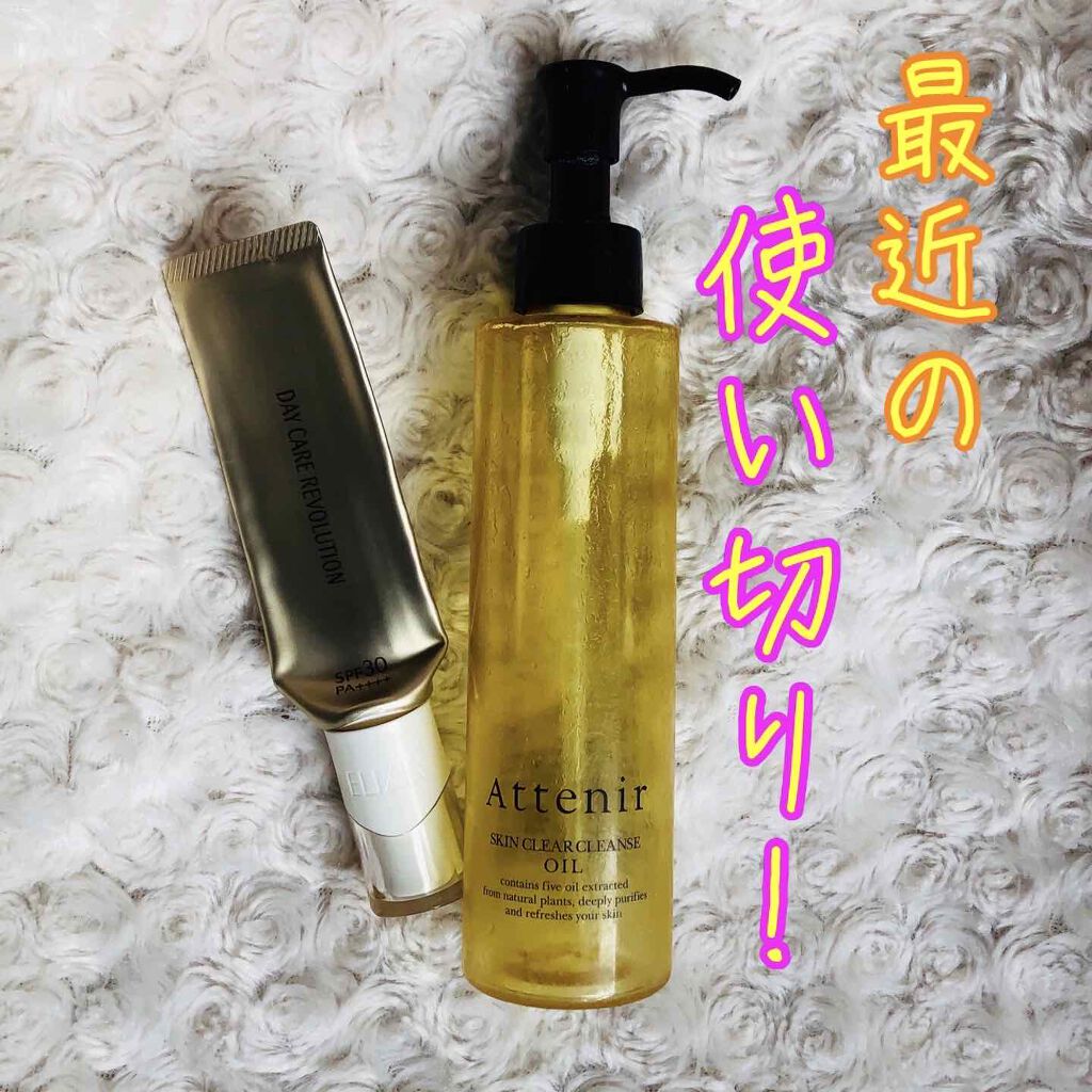 スキンクリア クレンズ オイル 無香料タイプ(旧)/アテニア/オイルクレンジングを使ったクチコミ（1枚目）