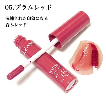 ウォータリーティントリップ/CEZANNE/リップティントを使ったクチコミ(6枚目)