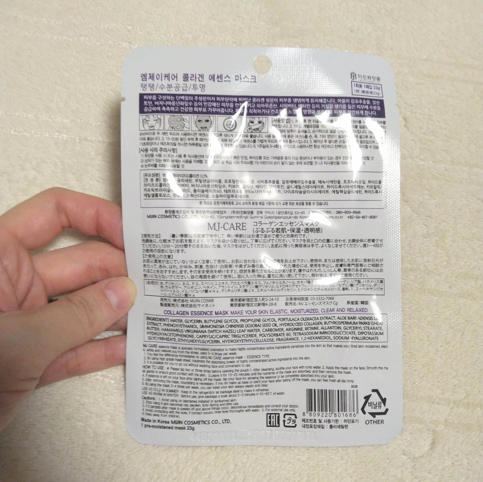 コラーゲンエッセンスマスク/MJ-Care/シートマスク・パックを使ったクチコミ（3枚目）