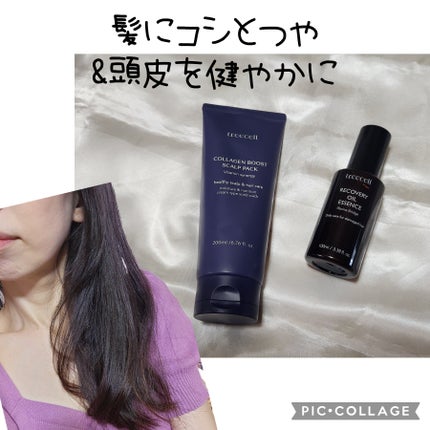 コラーゲンブースト スカルプパック/treecell/ヘアマスク・ヘアパックを使ったクチコミ(2枚目)