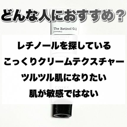 RXザ・レチノール0.1クリーム/COSRX/フェイスクリームを使ったクチコミ(4枚目)