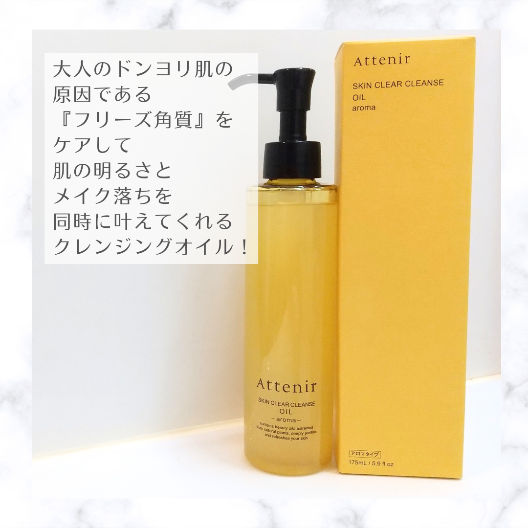 スキンクリア クレンズ オイル <アロマタイプ>/アテニア/オイルクレンジングを使ったクチコミ(2枚目)