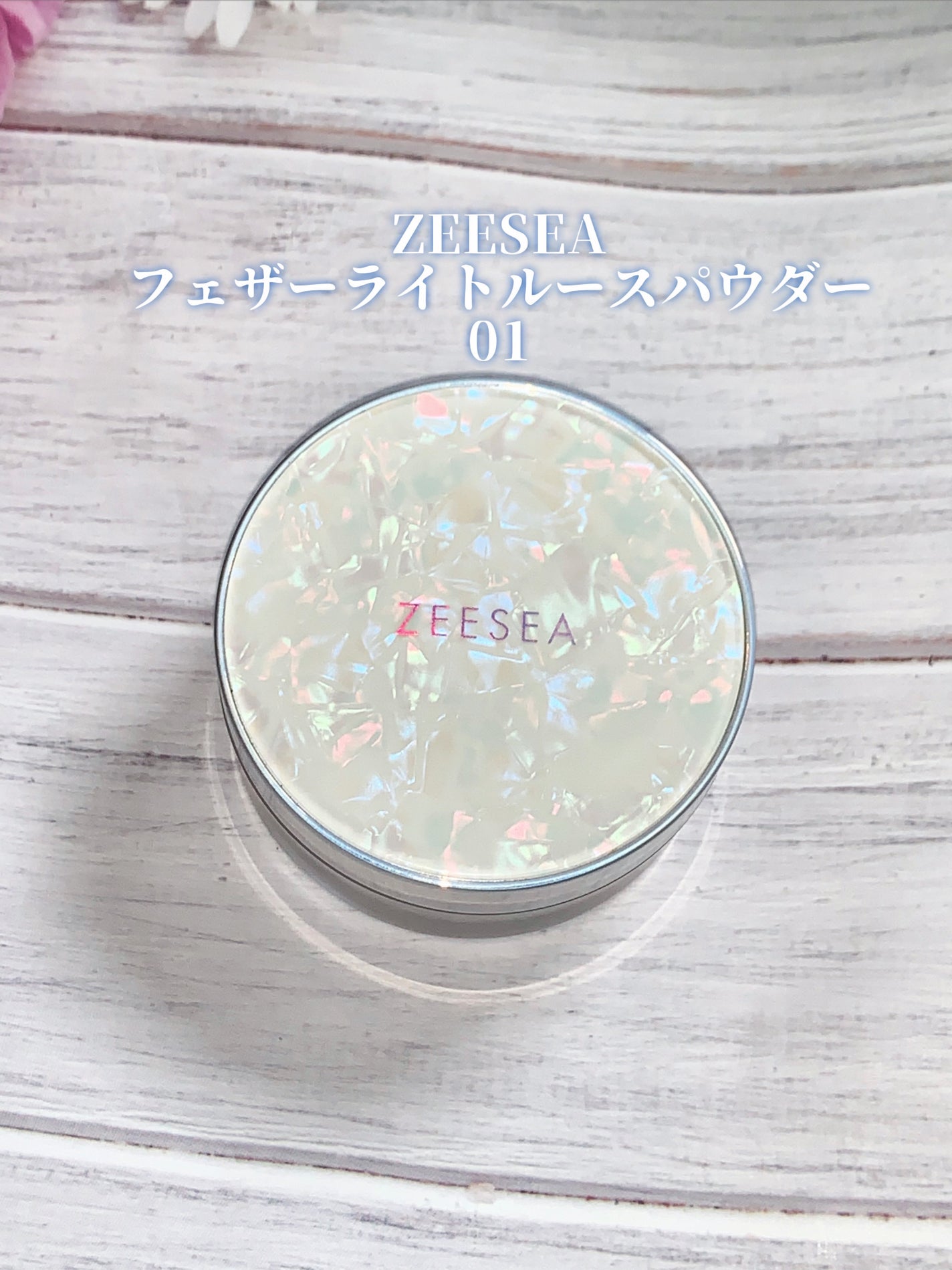 ZEESEA 「ゼロ」粉感皮脂コントロールルースパウダー/ZEESEA/ルースパウダーを使ったクチコミ(1枚目)