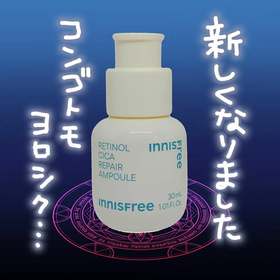 レチノール シカ リペア セラム/innisfree/美容液を使ったクチコミ(1枚目)