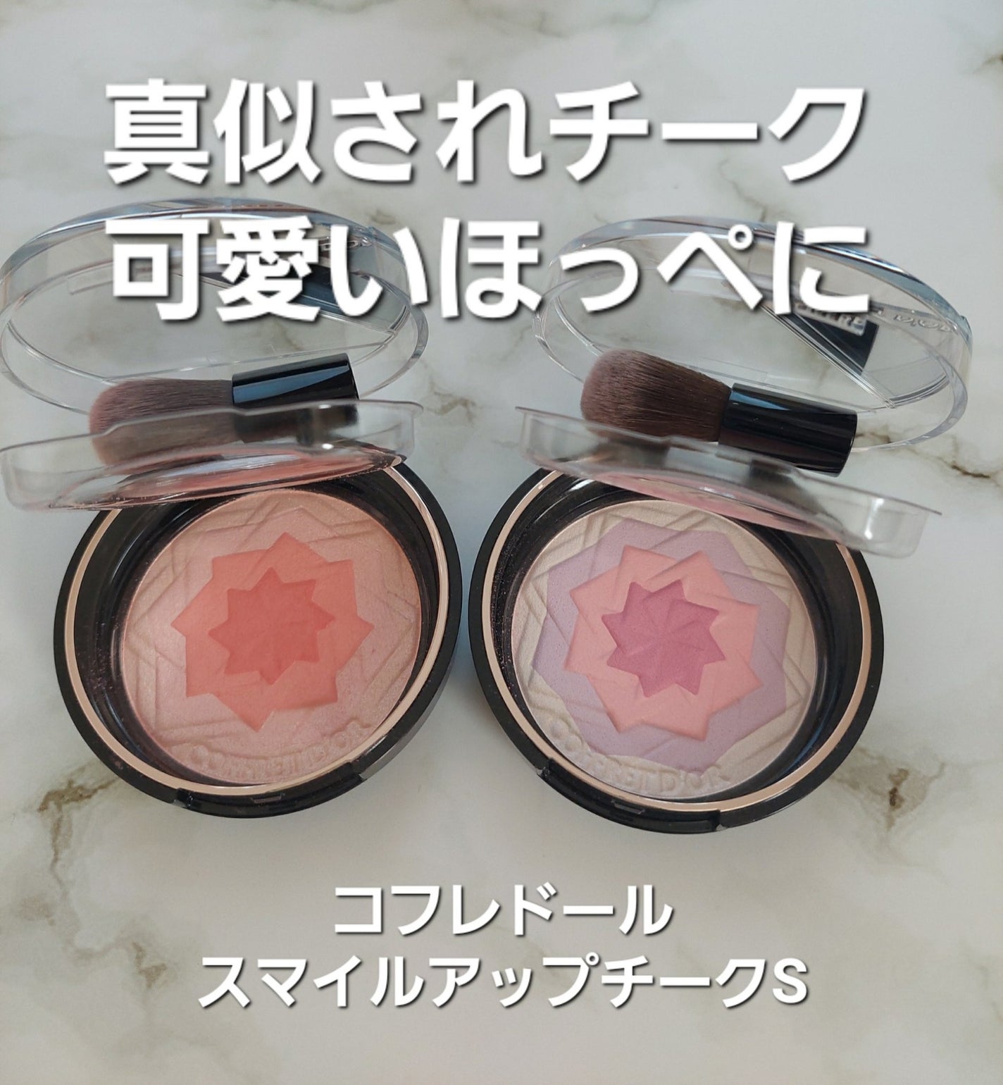 スマイルアップチークスS/コフレドール/パウダーチークを使ったクチコミ(1枚目)