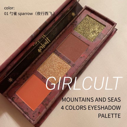 山海シリーズ 4色アイシャドウパレット/GirlCult/アイシャドウパレットを使ったクチコミ(1枚目)