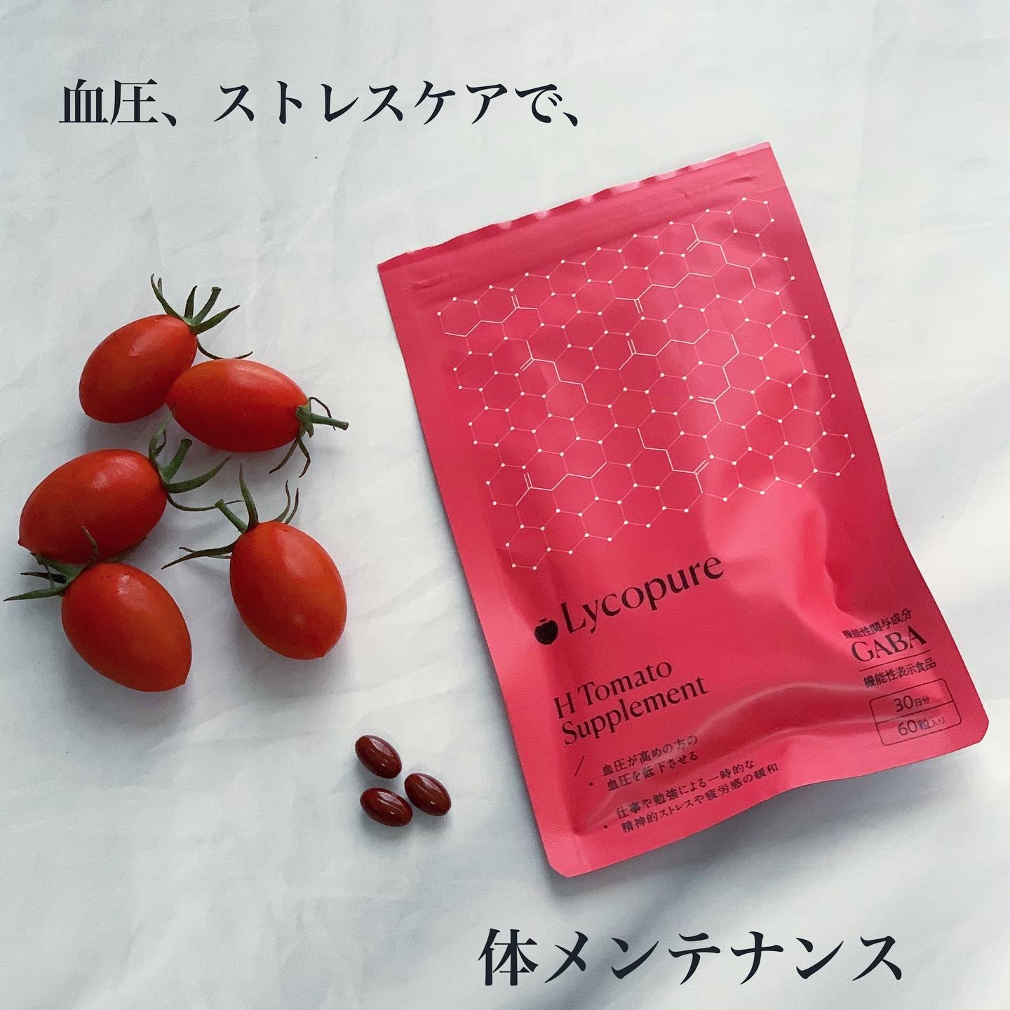 H トマトサプリメント/リコピュア/美容サプリメントを使ったクチコミ（1枚目）