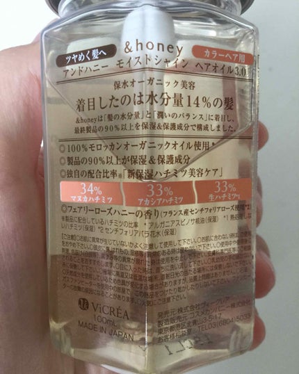 モイストシャイン ヘアオイル3.0/&honey/ヘアオイルを使ったクチコミ(3枚目)
