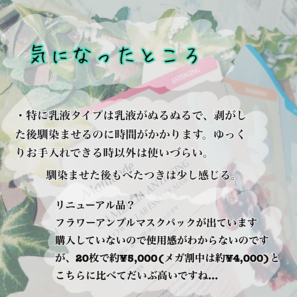 Flower Lab Essence Mask/Mamonde/シートマスク・パックを使ったクチコミ(4枚目)