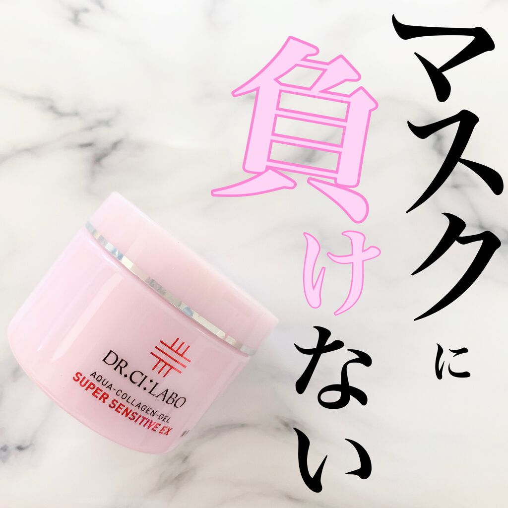 薬用アクアコラーゲンゲル スーパーセンシティブEX/ドクターシーラボⓇ/オールインワン化粧品を使ったクチコミ（1枚目）
