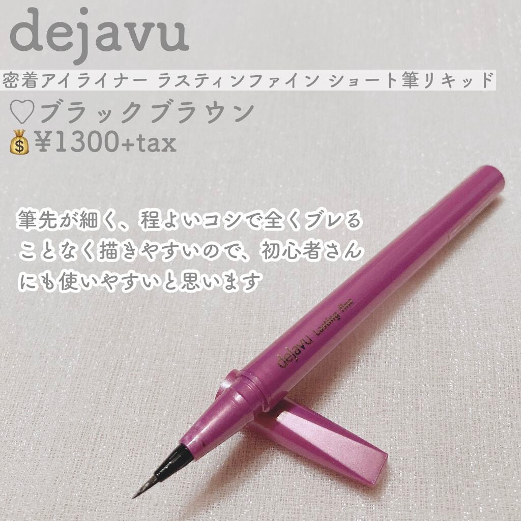 「密着アイライナー」ショート筆リキッド/デジャヴュ/リキッドアイライナーを使ったクチコミ(2枚目)