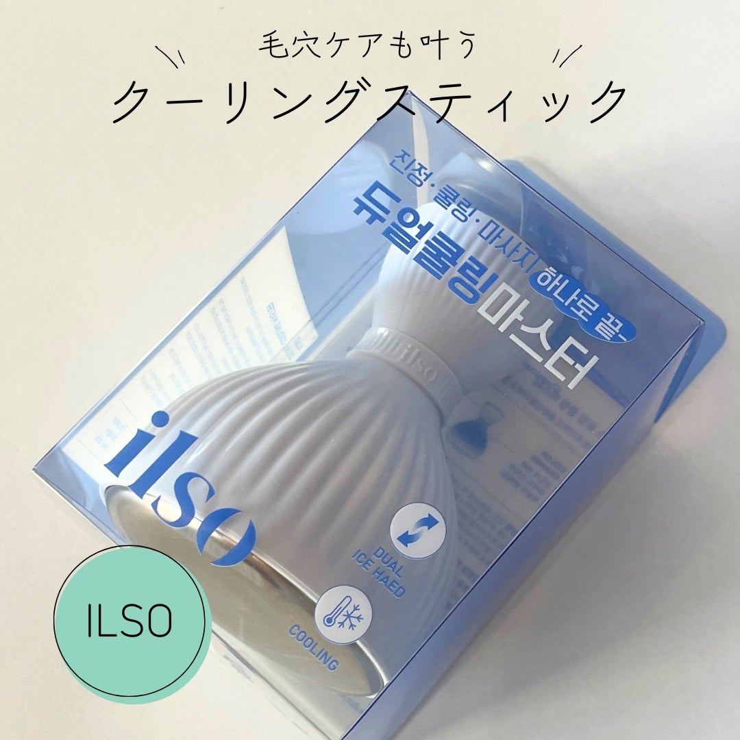 イルソデュアルクーリングマスター/ilso/美顔器・マッサージを使ったクチコミ(1枚目)