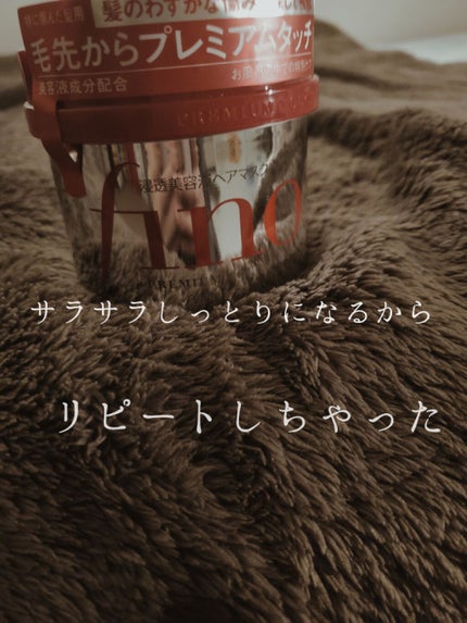 フィーノ プレミアムタッチ 濃厚美容液ヘアマスク/フィーノ/ヘアマスク・ヘアパックを使ったクチコミ(1枚目)