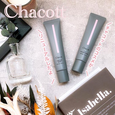 ♡
チャコットのコスメがリニューアル！！✨
・
【Chacott cosmetics】
・
チャコットをご存知の皆さんは
お気づきですよね？💓
パッケージも新しくリニューアルしたんです👍
とってもおしゃれで可愛くないですか？❤️
こう言うパッケージ大好きなので
ウキウキしております✨
・
今回、パッケージのリニューアルと共に
チャコットで大人気のベースメイクアイテムも
パワーアップして新発売しました🎉
・
▶︎ラスティングベース
◾︎550ナチュラル
（旧：エンリッチングベース）
【特徴】
☑︎ ハイビジョン／ OLED対応 
☑︎ SPF50+ PA+++（ノンケミカル処方）
☑︎ソフトフォーカス効果

【パワーアップした点】
☑︎ 使用感やカバー力をそのままに
紫外線対策を強化。
☑︎ 「超薄膜板状セリサイト」による透明なカバー力をさらに進化させて透明感とうるおい効果をアップ。
☑︎ リポアミノ酸処理セリサイトの保湿性と
透明感をアップ。
・
【使ってみた感想】
旧商品も愛用していた事があるんですが、
カバー力が高くなったように感じました✨
濃厚なクリームテクスチャーで
ピタッと肌に密着！
ちょっとそこまでお出かけ！位だったら
ラスティングベースだけで十分だと思います💓
潤い感もしっかりあって
ナチュラルなツヤ肌仕上げです✨
・
▶︎フィットファンデーション
（旧　エンリッチング　クリーミーファンデーション）
【特徴】
☑︎ ハイビジョン／ OLED対応。
☑︎ 長時間くずれにくいウォータープルーフ処方。
☑︎ ストレッチポリマー効果で毛穴落ちしにくく、しっとり肌をキープ。
・
【パワーアップした点】
☑︎ ツヤ感・カバー力・フィット感アップ。
☑︎ さらにノビを良くし、
軽い感触なのにしっかりカバー。
☑︎ 紫外線対策を強化。
☑︎ 「超薄膜板状セリサイト」による透明なカバー力をさらに進化させて透明感とうるおい効果をアップ。
☑︎ リポアミノ酸処理セリサイトの保湿性と
透明感をアップ。
・
【使ってみた感想】
とても滑らかに伸びるクリームタイプの
ファンデーションで、
こちらも下地同様カバー力抜群！！✨
薄いシミ位なら重ね付けで
しっかりカバー出来ます❤️
カバー力があるのに、厚塗り感がなくナチュラルな
ツヤ肌仕上げなのもとても気に入りました♡
・
そして驚いたのは価格‥
ラスティングベースは
▶︎1760円税込
フィットファンデーションは
▶︎2200円税込
・
ハイクオリティなのに
こんなにお安くて良いのでしょうか🥺💓
益々リニューアルしたチャコットに
目が離せなくなりそうです👍✨
・
・
・
・
・
#ベースメイク #化粧下地 #ラスティングベース #ツヤ肌 #ファンデーション #フィットファンデーション #新商品　Chacott COSMETICSの画像 その0