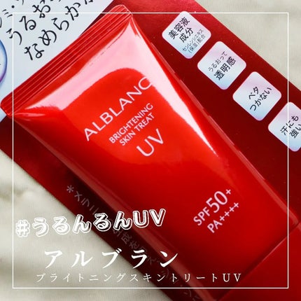 ブライトニングスキントリートUV/ALBLANC/日焼け止めローションを使ったクチコミ(1枚目)