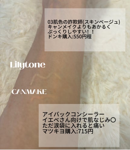 アイバッグコンシーラー/キャンメイク/ペンシルコンシーラーを使ったクチコミ(4枚目)