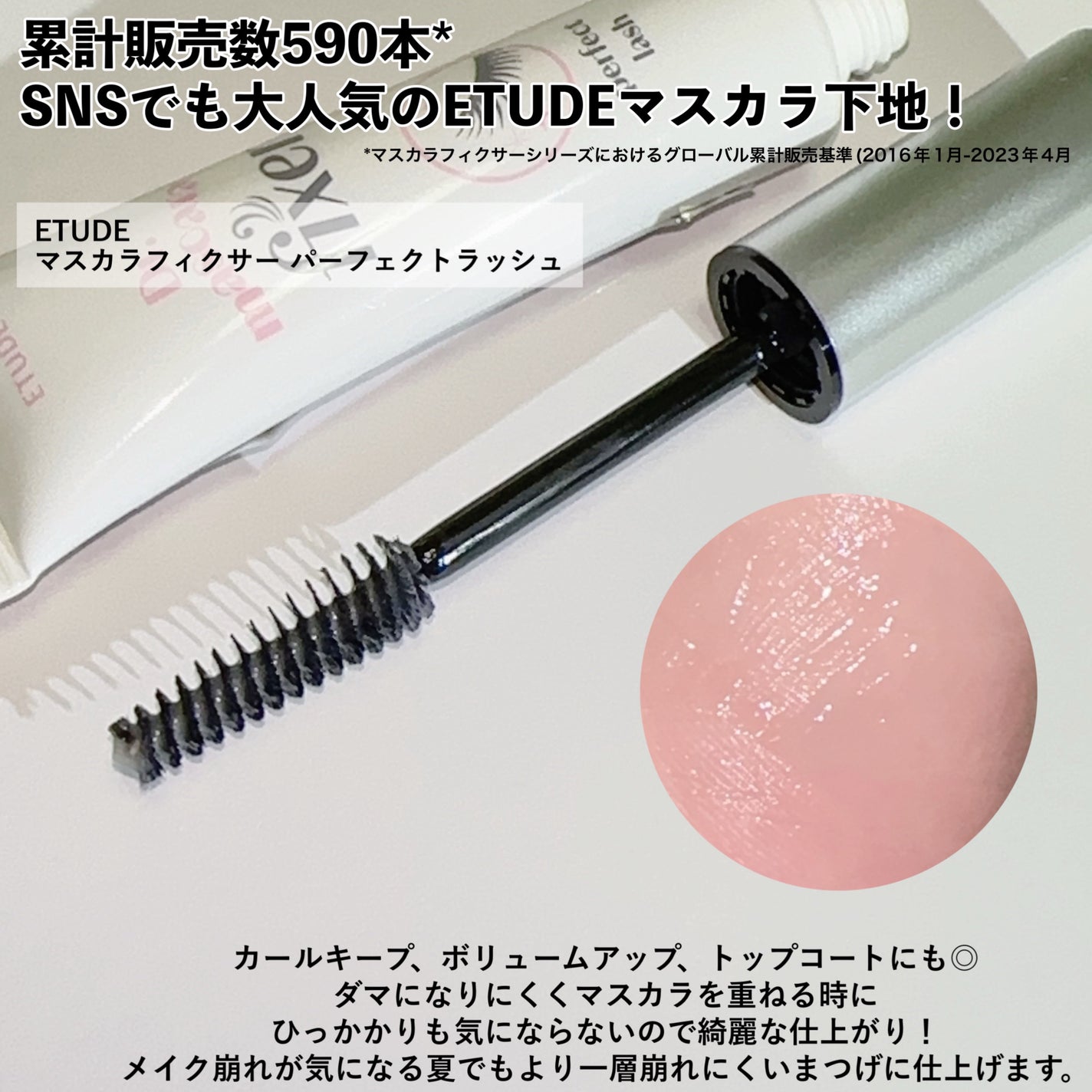 マスカラフィクサー パーフェクトラッシュ/ETUDE/マスカラ下地を使ったクチコミ(2枚目)