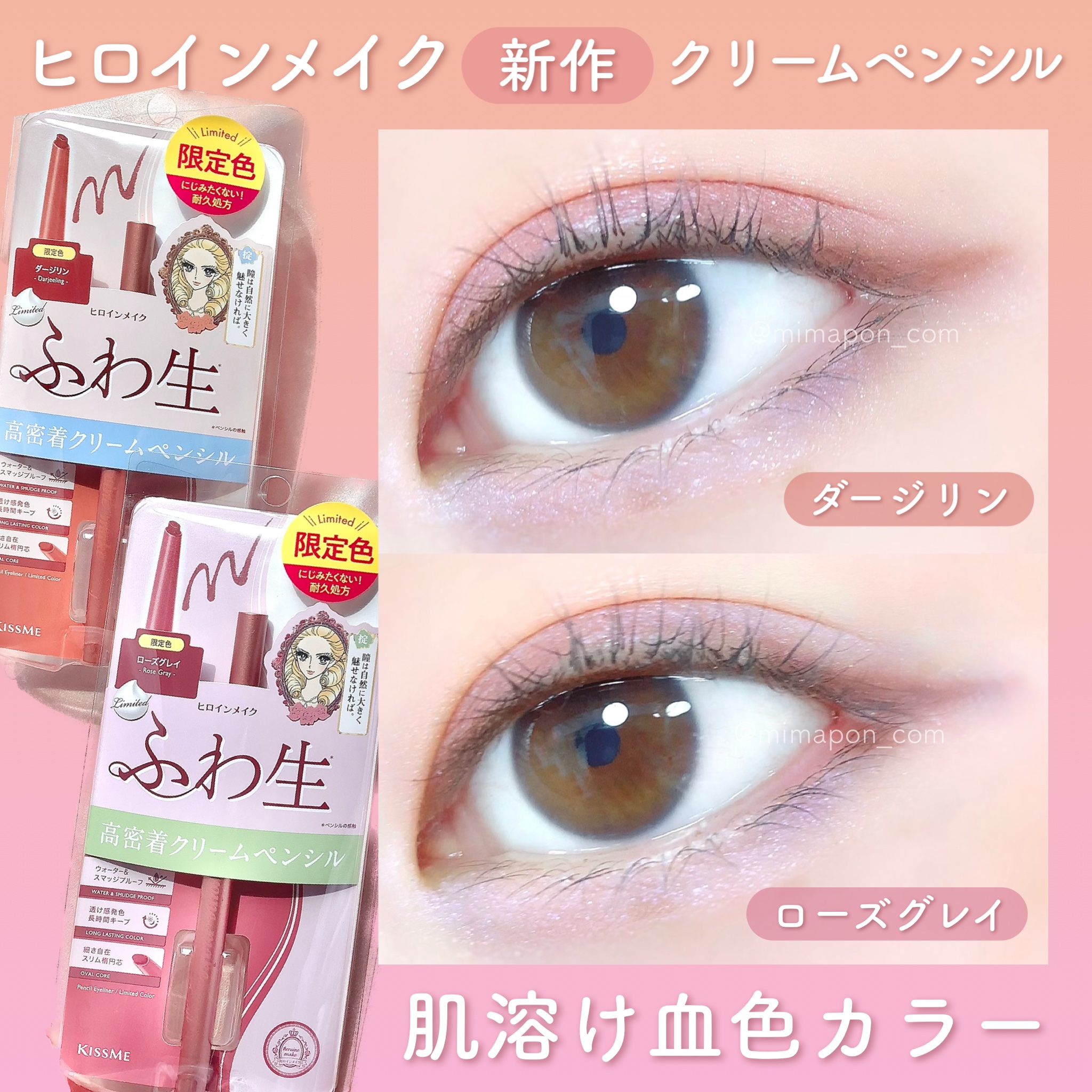 ソフトディファイン クリームペンシルＮ 53 ダージリン（限定）/ヒロインメイク/ペンシルアイライナーを使ったクチコミ（1枚目）