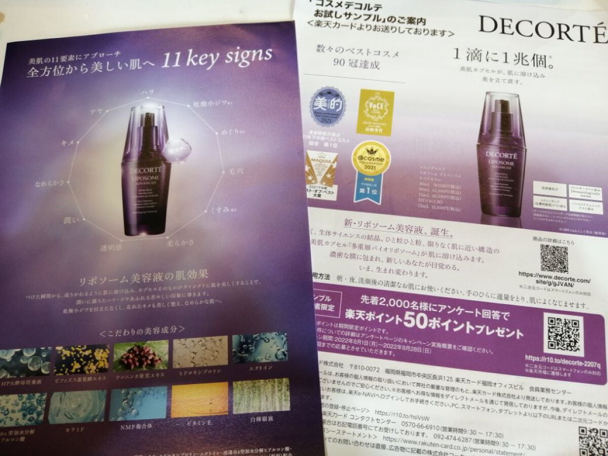 リポソーム アドバンスト リペアセラム/DECORTÉ/美容液を使ったクチコミ(3枚目)