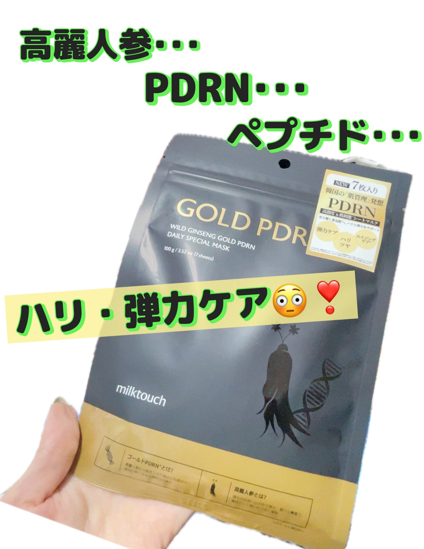 PDRNデイリースペシャルマスク/Milk Touch/シートマスク・パックを使ったクチコミ(1枚目)