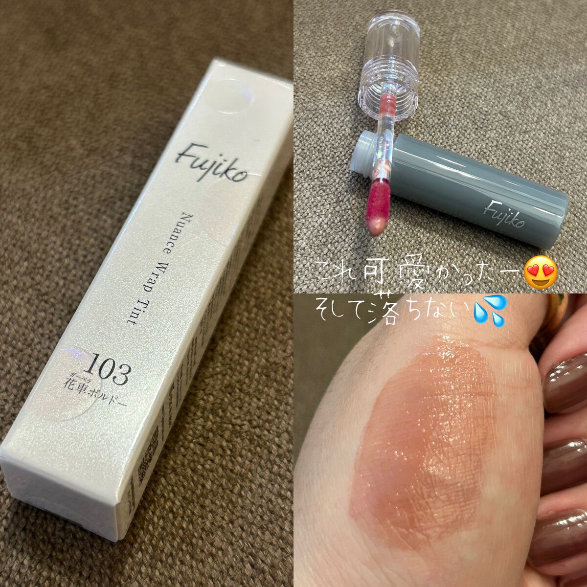 ニュアンスラップティント/Fujiko/リップティントを使ったクチコミ（2枚目）