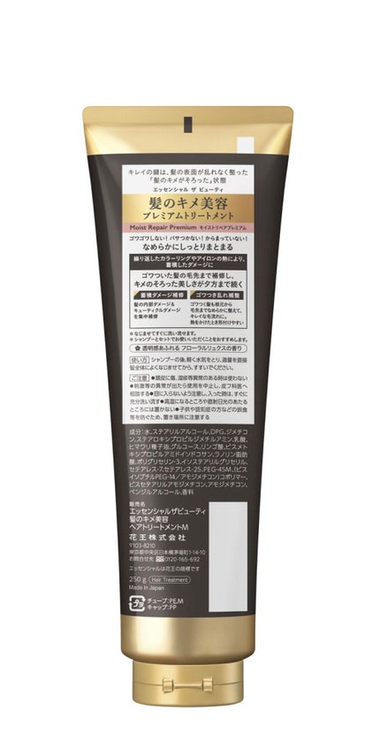THE BEAUTY 髪のキメ美容プレミアムトリートメント<モイストリペアプレミアム>/エッセンシャル/洗い流すヘアトリートメントを使ったクチコミ(2枚目)