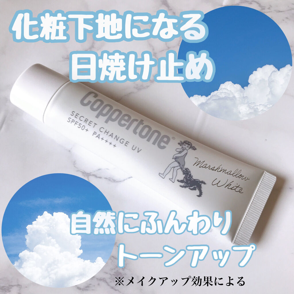 コパトーン シークレットチェンジUV マシュマロホワイト/コパトーン/日焼け止めクリームを使ったクチコミ（1枚目）
