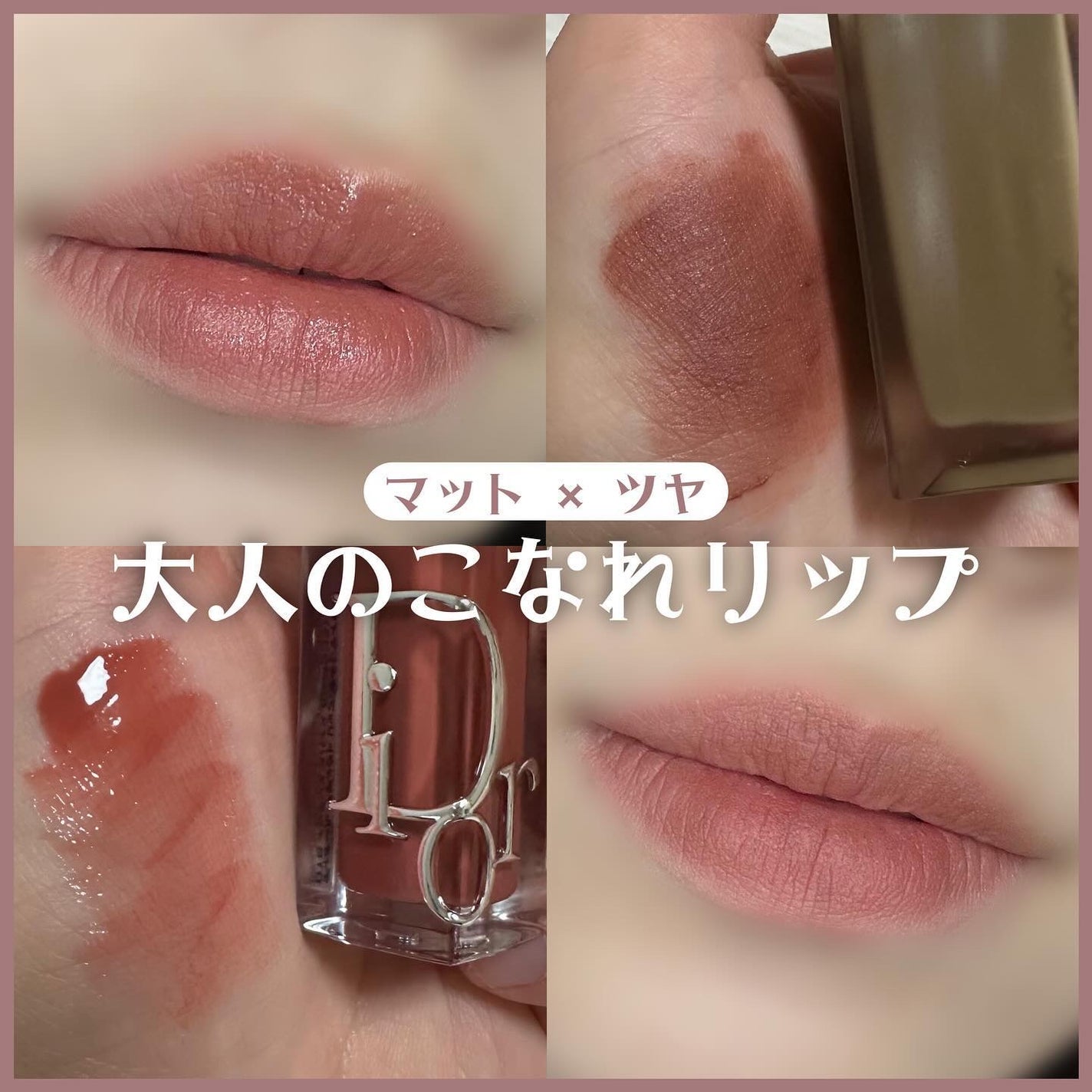 Dior・Joocyeeの口紅・グロス・リップライナー・リップケアを Dior・Joocyeeの口紅・グロス・リップライナー・リップケアを