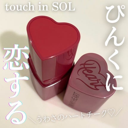 タッチインソール チークブラッシャー/touch in SOL /ジェル・クリームチークを使ったクチコミ(1枚目)