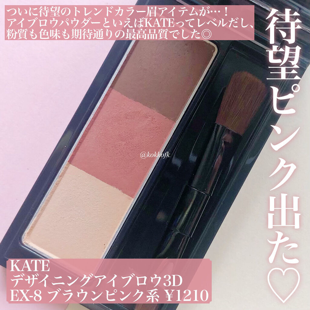 3Dアイブロウカラー/KATE/眉マスカラを使ったクチコミ（2枚目）