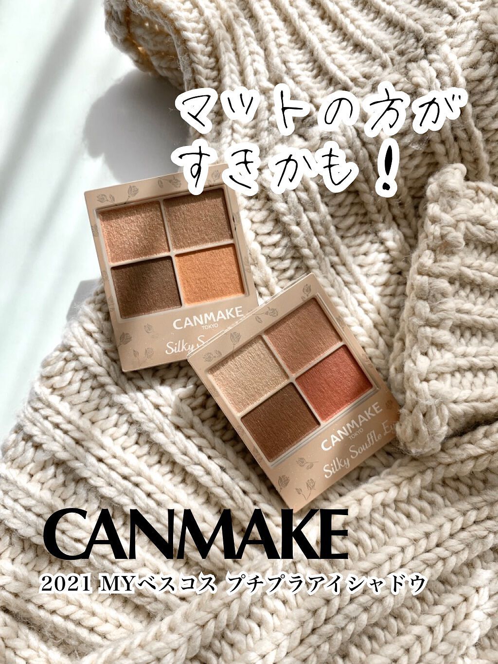 シルキースフレアイズ(マットタイプ)/キャンメイク/アイシャドウパレットを使ったクチコミ(1枚目)