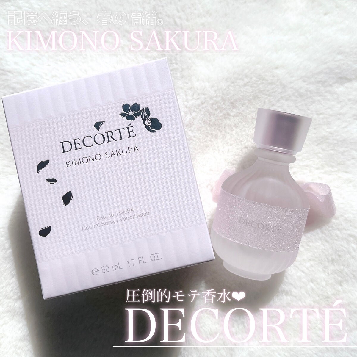 キモノ サクラ オードトワレ/DECORTÉ/香水(レディース)を使ったクチコミ(1枚目)
