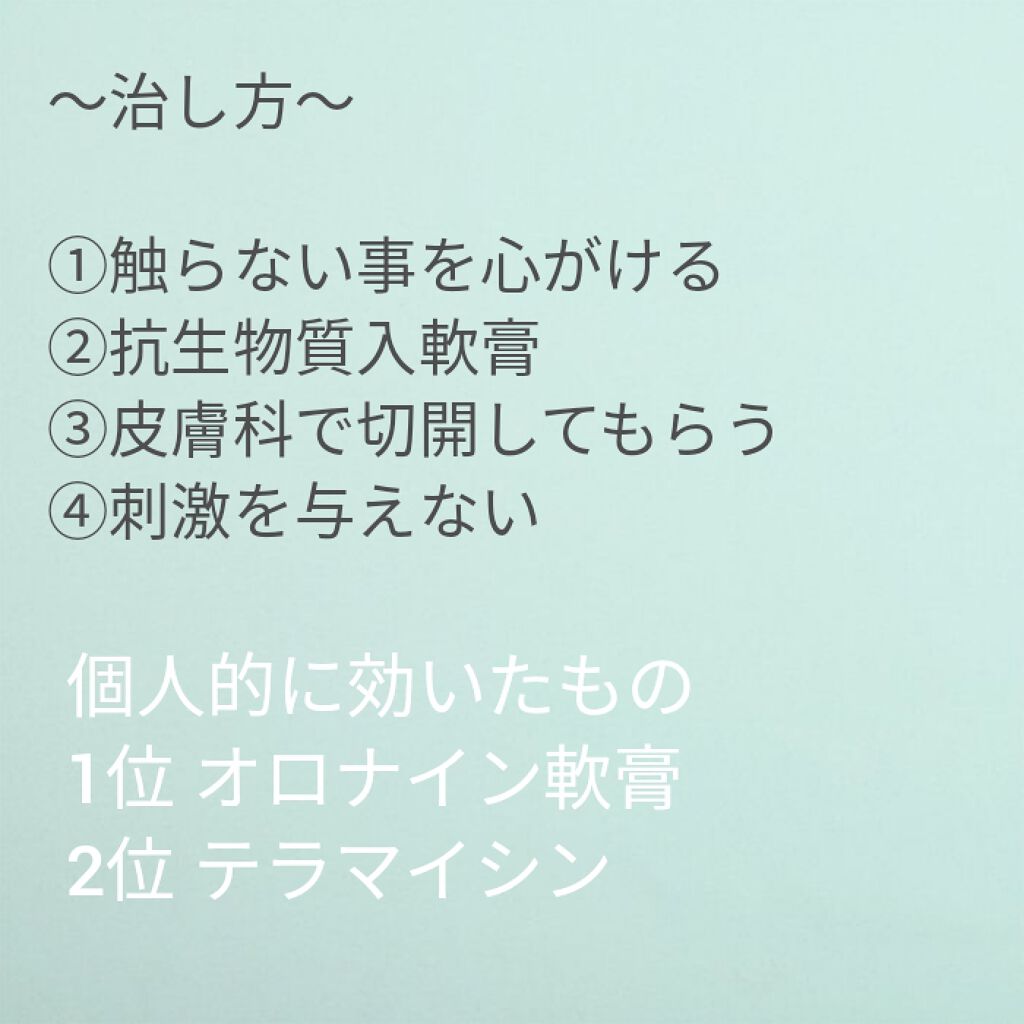 オロナインH軟膏 (医薬品)/オロナイン/その他を使ったクチコミ(3枚目)
