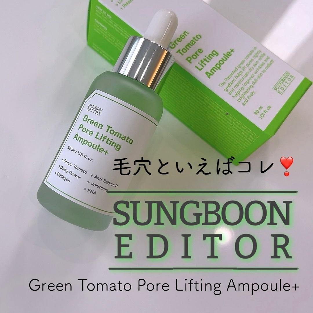グリーントマトポアリフティングアンプル+/SUNGBOON EDITOR(成分エディター)/美容液を使ったクチコミ(1枚目)