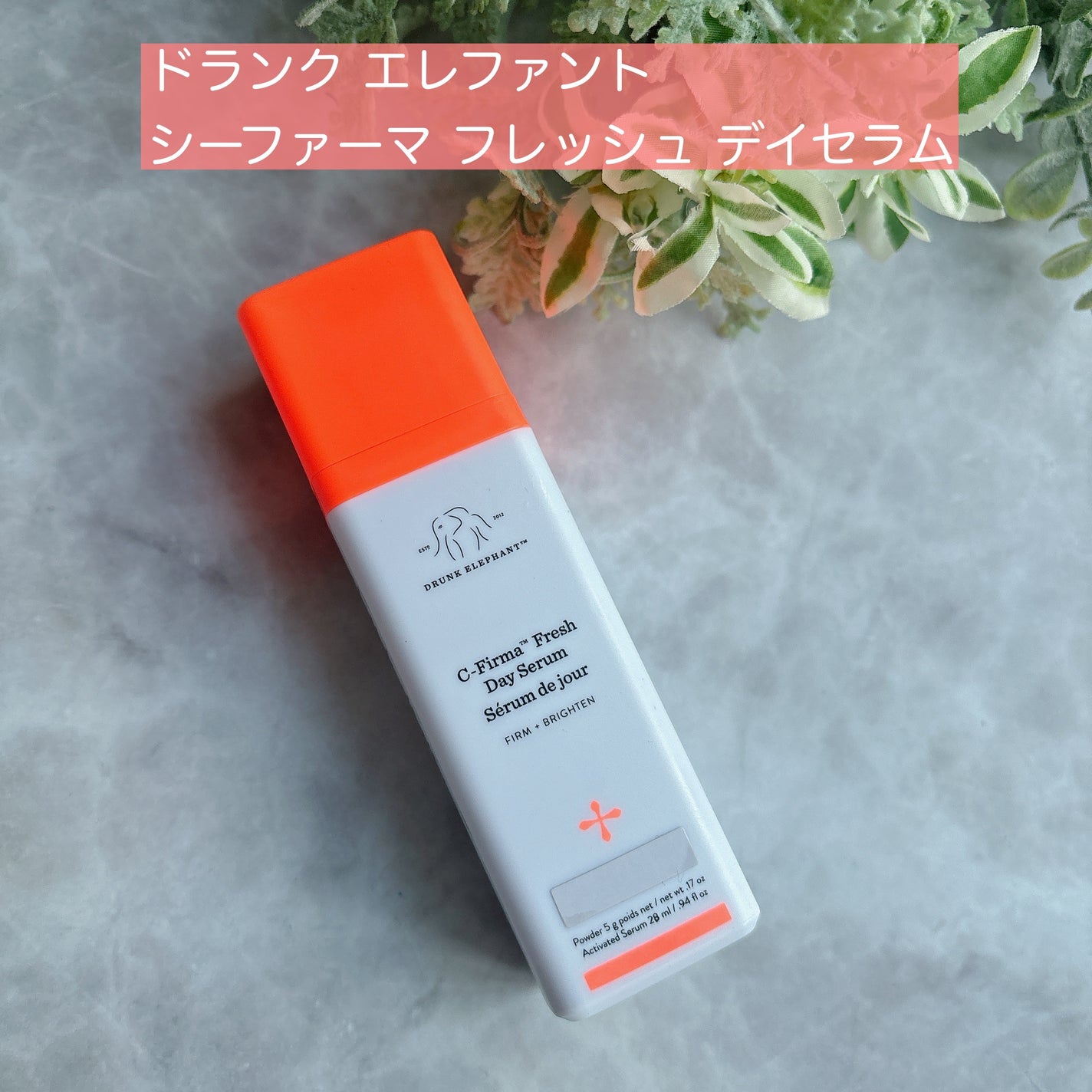 シーファーマ フレッシュ デイセラム/Drunk Elephant/美容液を使ったクチコミ(1枚目)