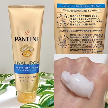 モイストスムースリペア 洗い流すトリートメント/パンテーン/洗い流すヘアトリートメントを使ったクチコミ（3枚目）