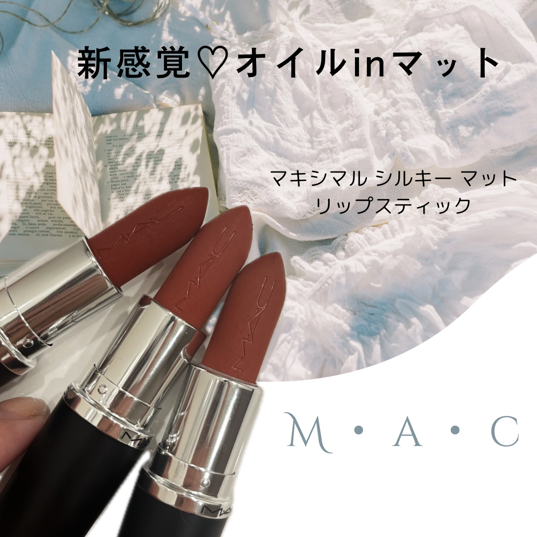 マキシマル シルキー マット リップスティック/M・A・C/口紅を使ったクチコミ（1枚目）