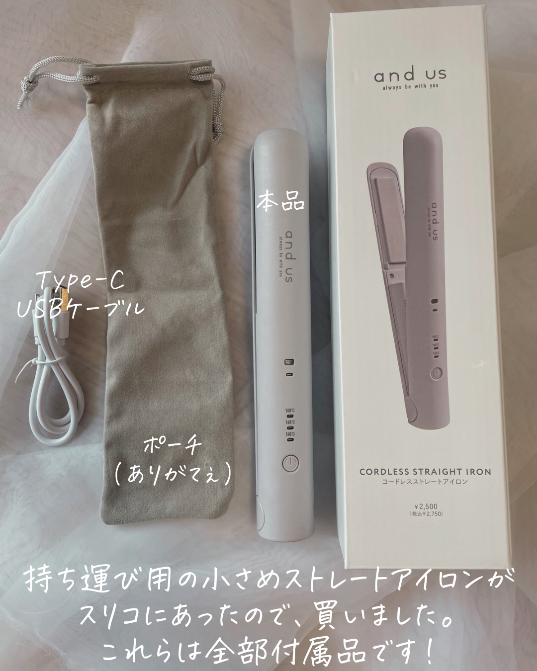 コンパクトUSBストレートヘアアイロン/and us/ストレートアイロンを使ったクチコミ（2枚目）