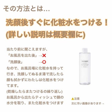 化粧水・敏感肌用・高保湿タイプ/無印良品/化粧水を使ったクチコミ（2枚目）