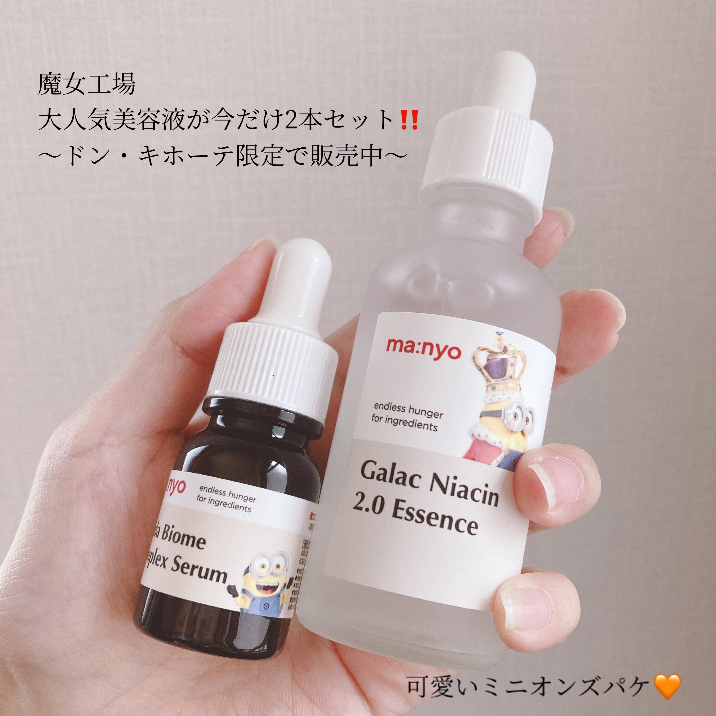 ビフィダバイオームコンプレックスセラム/manyo/美容液を使ったクチコミ（2枚目）