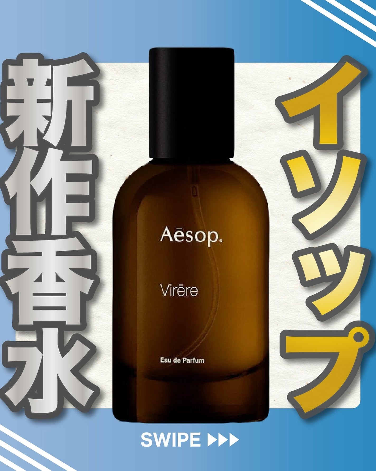 エスログ┊1日1分のモテ香水紹介 on LIPS 「.『イソップ新作香水』🌳製品情報🌳Aēsopヴィレーレオードパ..」(1枚目)