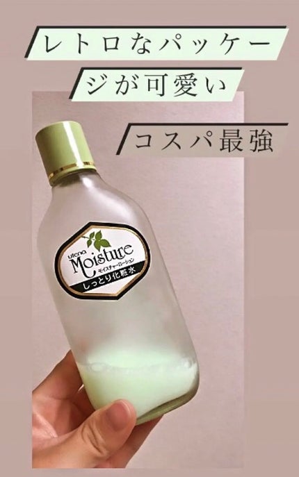 さっぱり化粧水/ウテナモイスチャー/化粧水を使ったクチコミ(1枚目)