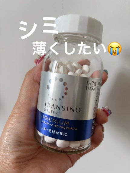 ホワイトCプレミアム(医薬品)/トランシーノ/その他を使ったクチコミ(1枚目)