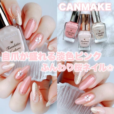 ふんわり微糖な垢抜けピンク💅🏻
キャンメイクと100均で桜ネイル❀ 𓂃𓈒𓏸


︎︎︎︎︎︎☑︎つくり方と使用したカラー等は
   6枚目からの画像でどうぞ


イエベ優勝なやさしめピンク2色で
春にお