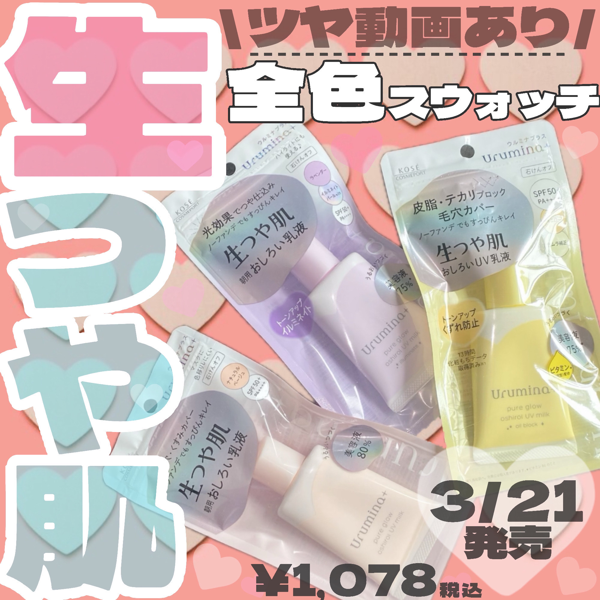 生つや肌おしろい乳液/ウルミナプラス/乳液を使ったクチコミ（1枚目）